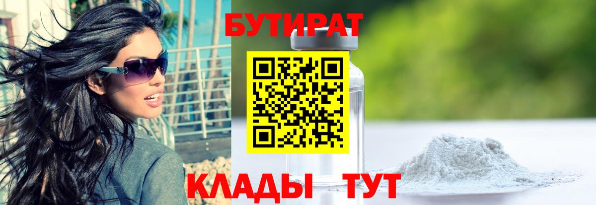БУТИРАТ  БУТИРАТ 99%  Вход с VPN  Нефтекумск 