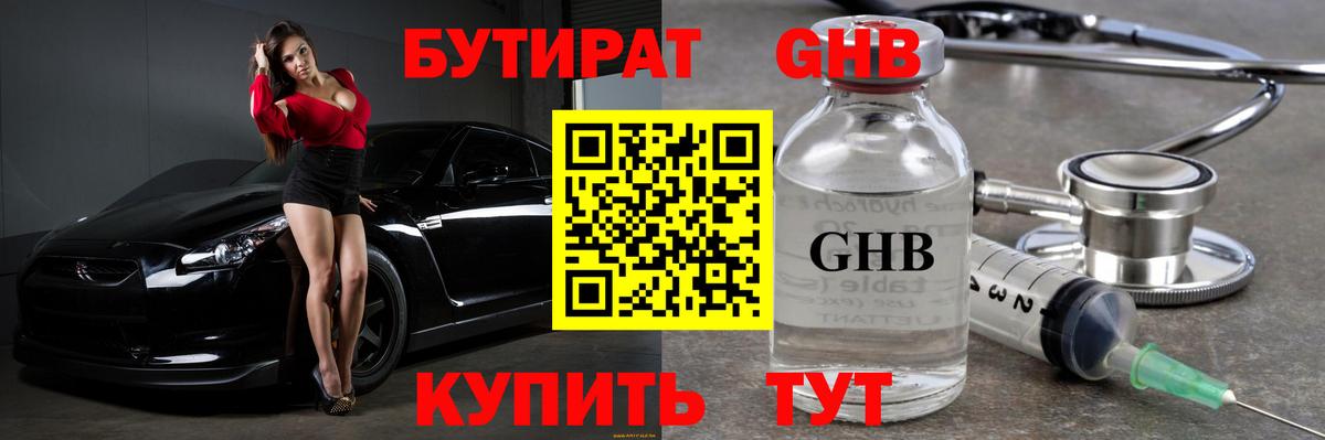 Бутират жидкий экстази Нефтекумск