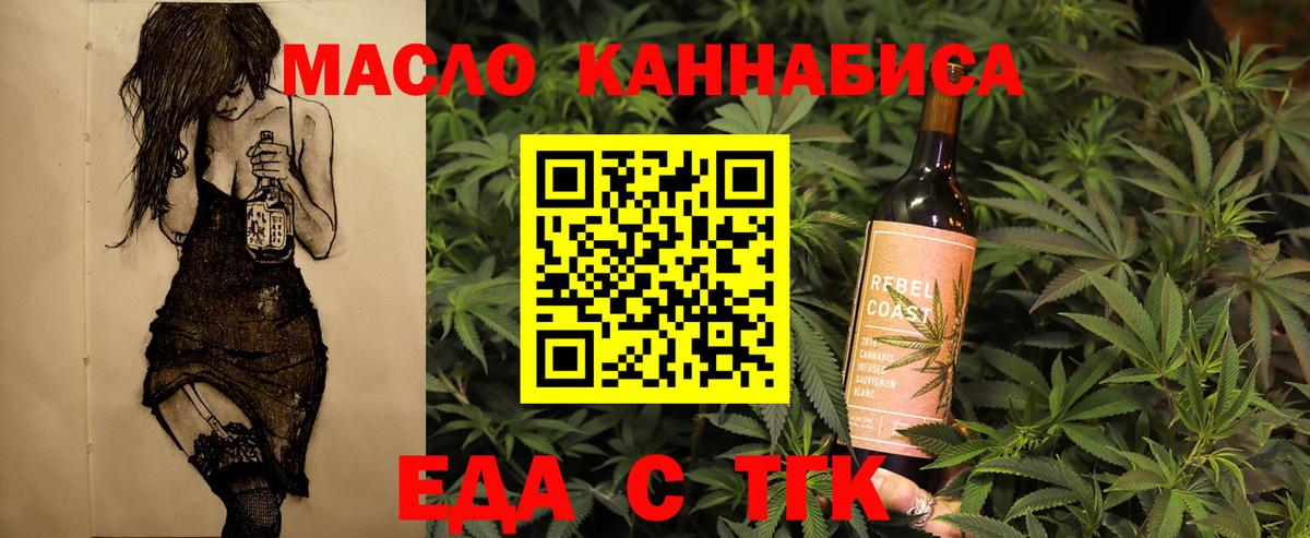 Еда ТГК марихуана  Вход с VPN  Нефтекумск 