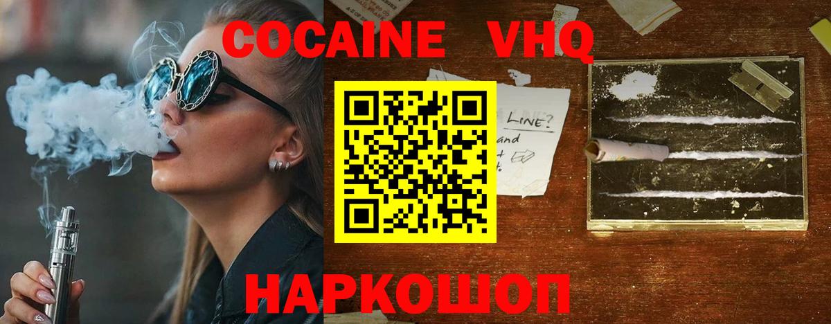 Кокаин 97% Нефтекумск