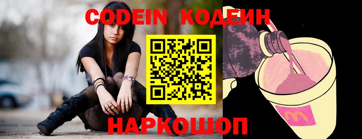Нефтекумск  Кодеин Purple Drank  Кодеиновый сироп Lean Purple Drank  Вход с VPN 