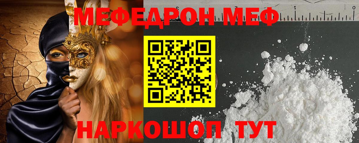 Мефедрон кристаллы Нефтекумск